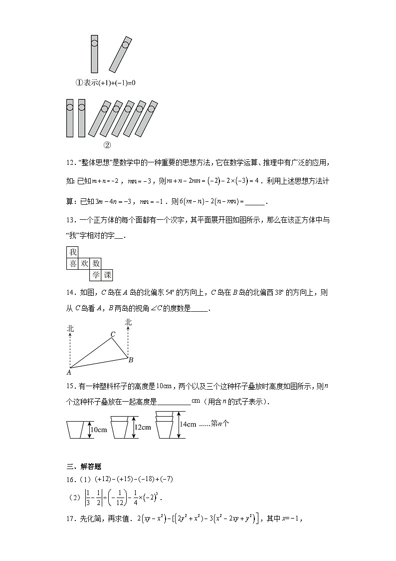 河南省洛阳市偃师区2023-2024学年七年级上学期期末数学试题(含答案)03