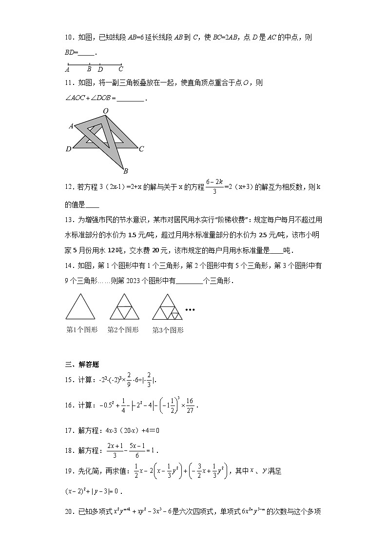 吉林省辽源市东丰县2023-2024学年七年级上学期期末数学试题(含答案)第2页