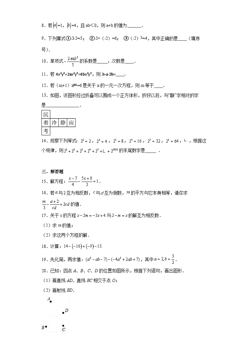 吉林省辽源市西安区2023-2024学年七年级上学期期末数学试题(含答案)第2页