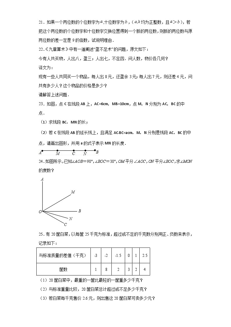 吉林省辽源市西安区2023-2024学年七年级上学期期末数学试题(含答案)第3页