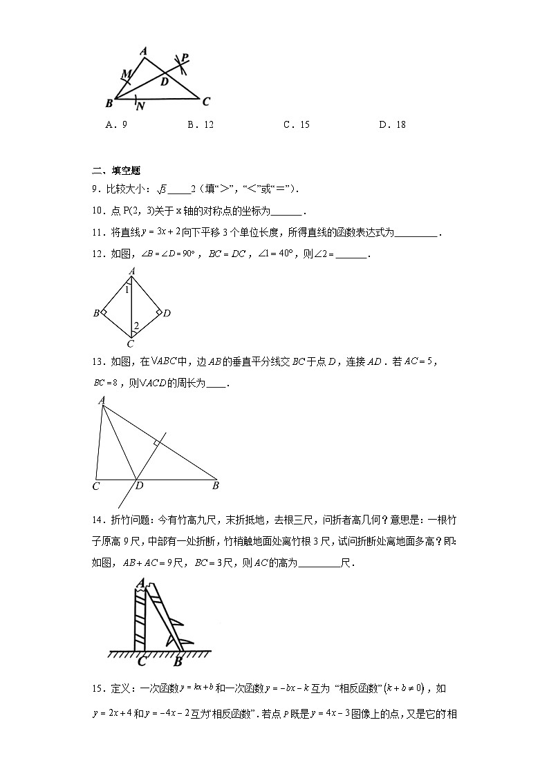 江苏省淮安市2023-2024学年八年级上学期期末数学试题(含答案)第2页