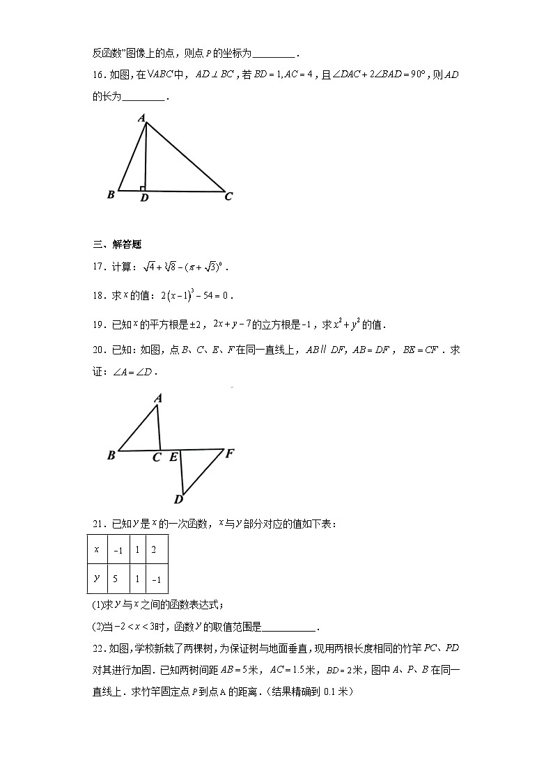 江苏省淮安市2023-2024学年八年级上学期期末数学试题(含答案)第3页