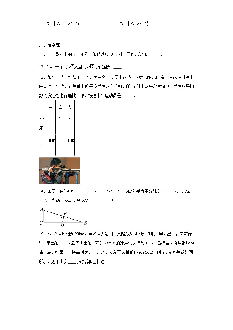 山东省济南市天桥区2023-2024学年八年级上学期期末数学试题(含答案)第3页