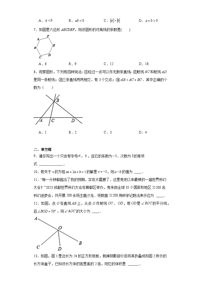 四川省成都市郫都区2023-2024学年七年级上学期期末数学试题(含答案)第2页