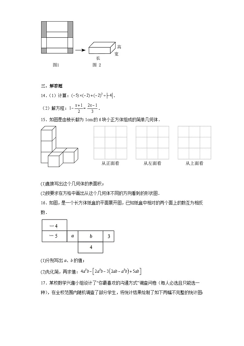 四川省成都市郫都区2023-2024学年七年级上学期期末数学试题(含答案)第3页