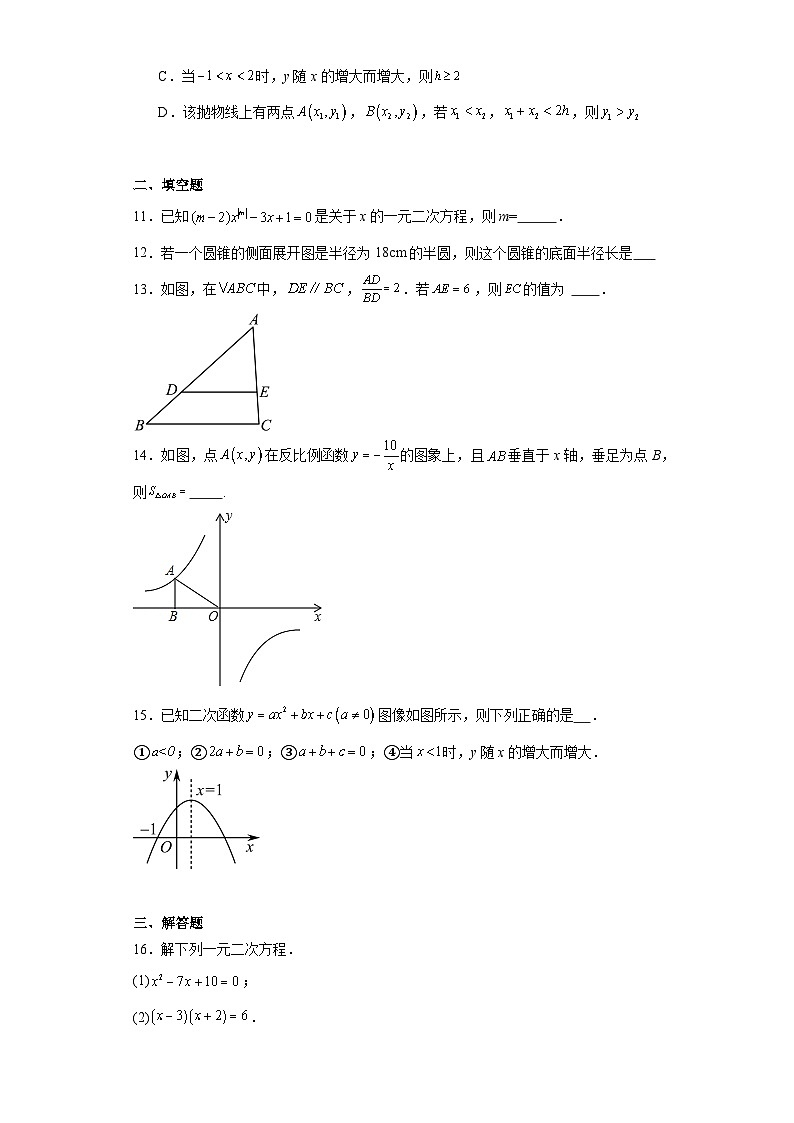 四川省成都市蒲江县2022-2023学年九年级上学期期末数学试题(含答案)第3页