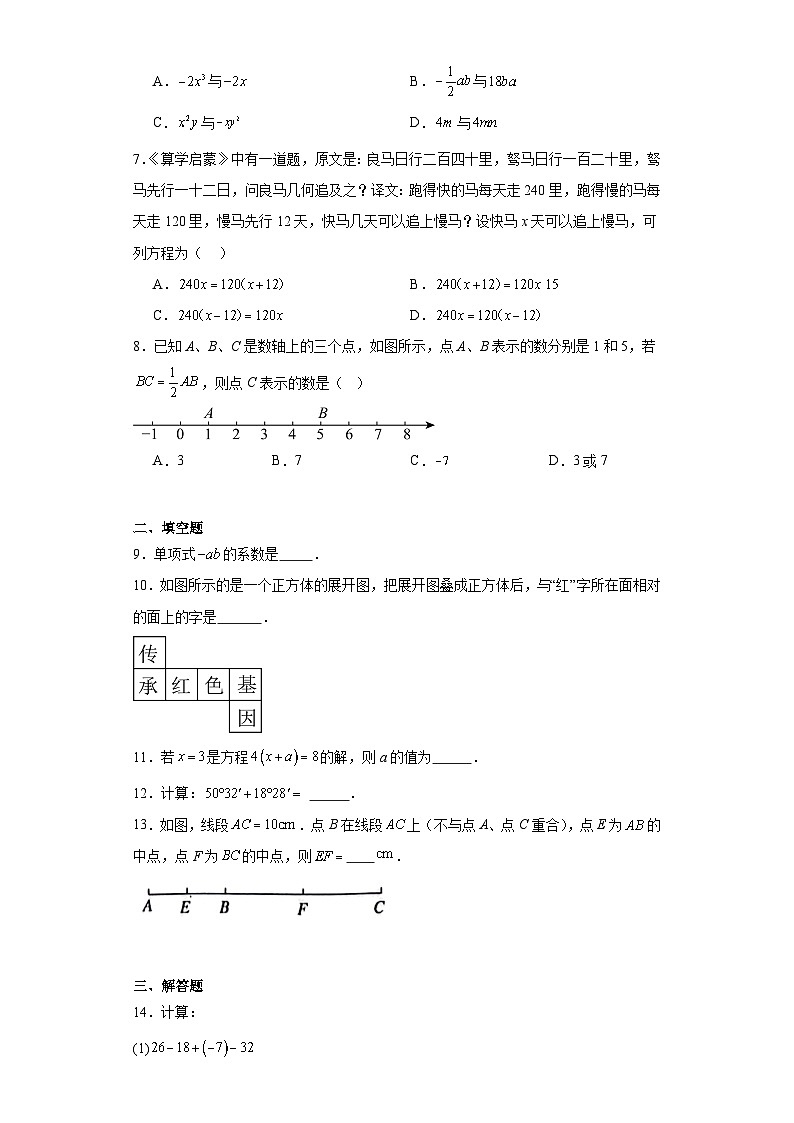 四川省达州市宣汉县2023-2024学年七年级上学期期末数学试题(含答案)02
