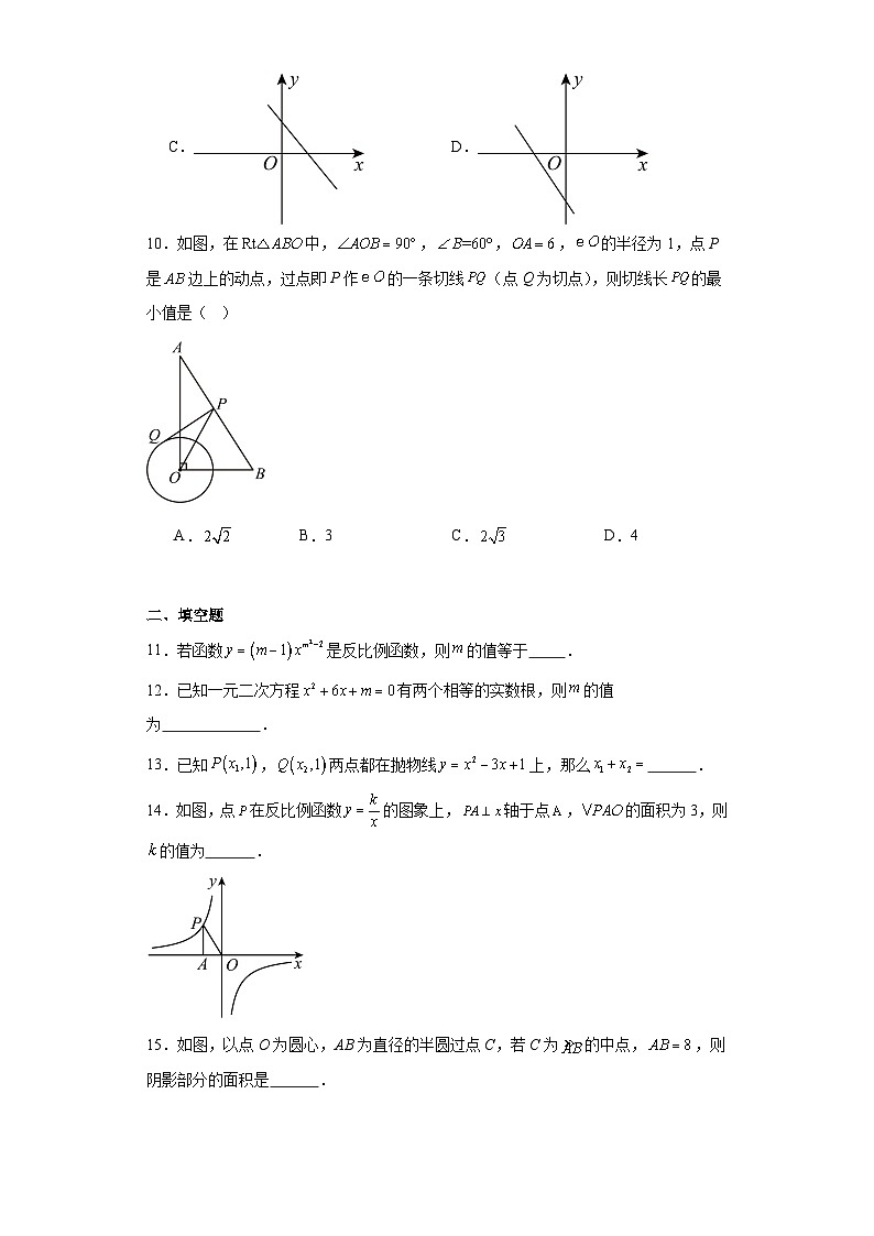 四川省广元市苍溪县2023-2024学年九年级上学期期末数学试题(含答案)03