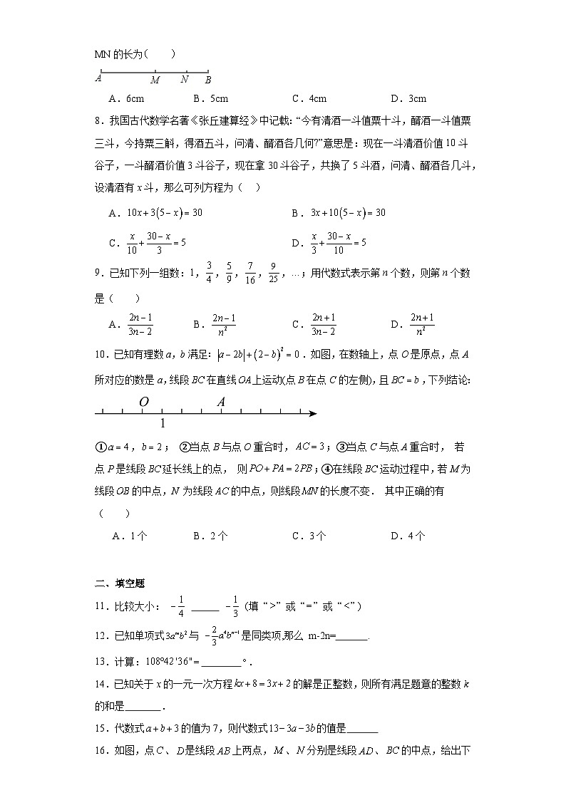 四川省广元市旺苍县2023-2024学年七年级上学期期末数学试题(含答案)第2页