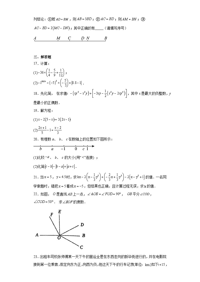 四川省广元市旺苍县2023-2024学年七年级上学期期末数学试题(含答案)第3页