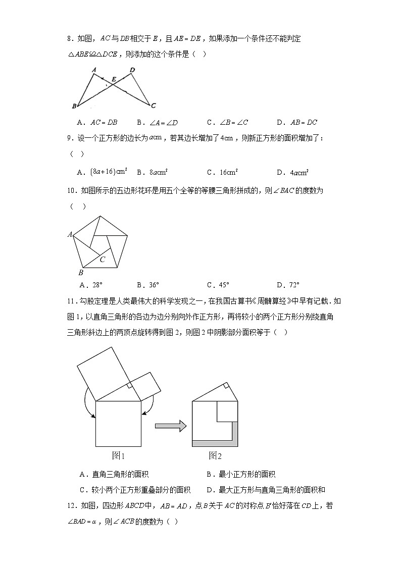 四川省乐山市2023-2024学年八年级上学期期末数学试题(含答案)第2页