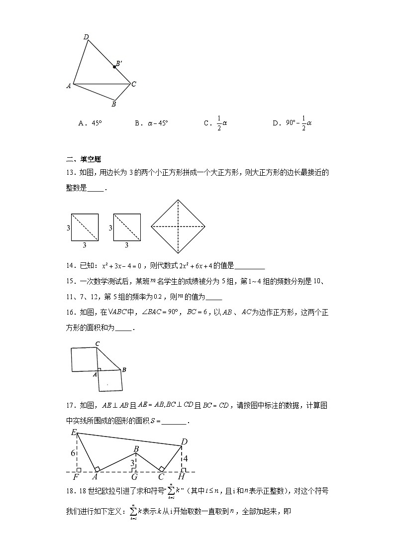 四川省乐山市2023-2024学年八年级上学期期末数学试题(含答案)第3页