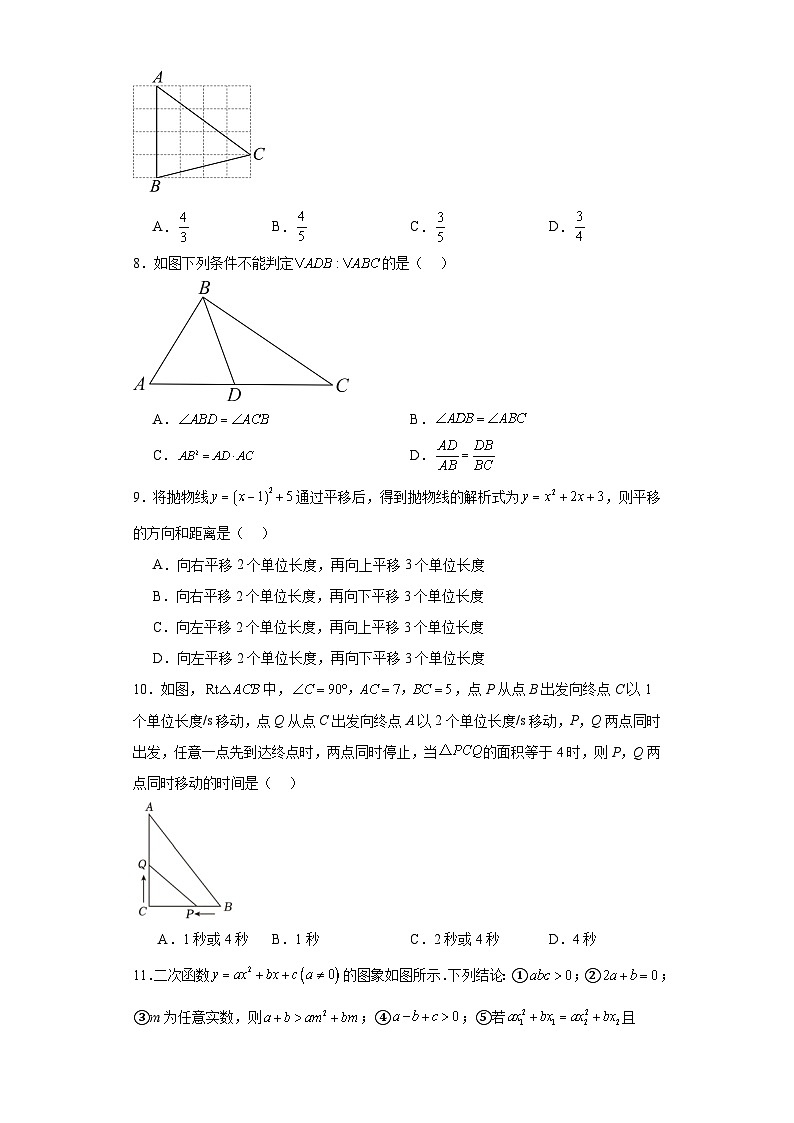 四川省眉山市仁寿县2023-2024学年九年级上学期期末数学试题(含答案)第2页