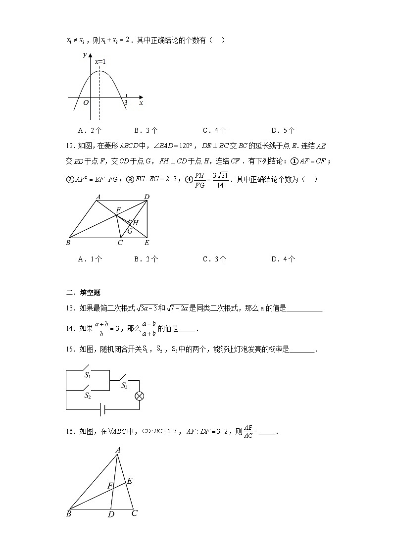 四川省眉山市仁寿县2023-2024学年九年级上学期期末数学试题(含答案)第3页
