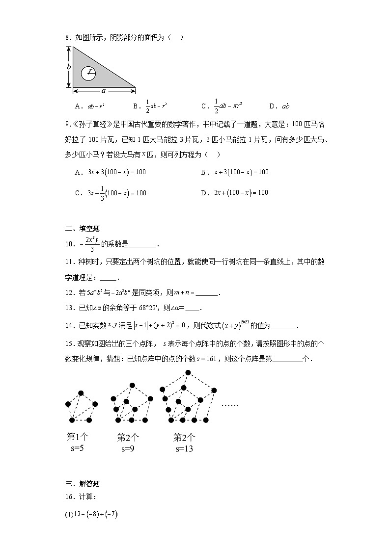 新疆维吾尔自治区吐鲁番市2023-2024学年七年级上学期期末数学试题(含答案)02