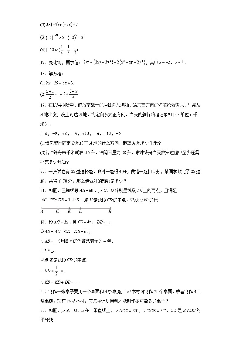 新疆维吾尔自治区吐鲁番市2023-2024学年七年级上学期期末数学试题(含答案)03