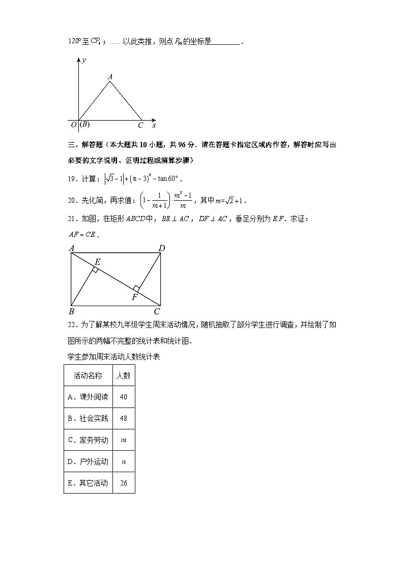 2023年江苏省宿迁市中考数学真题试卷(解析版)03
