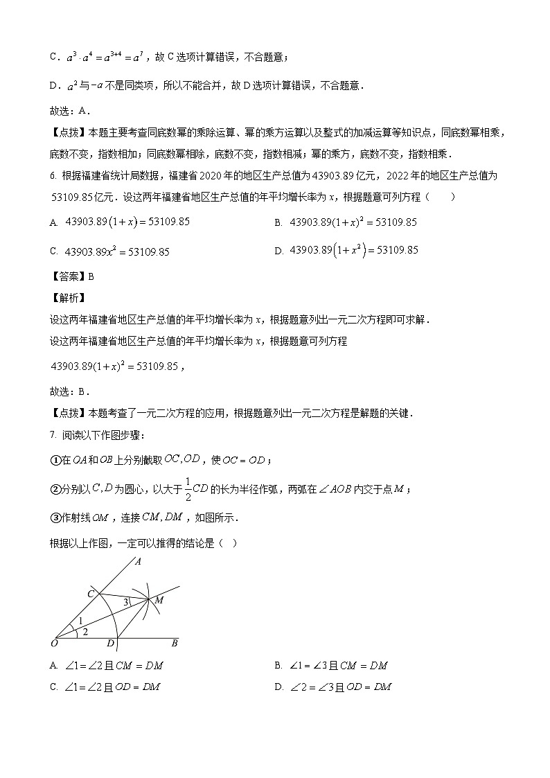 2023年福建省中考数学真题试卷(解析版)第3页
