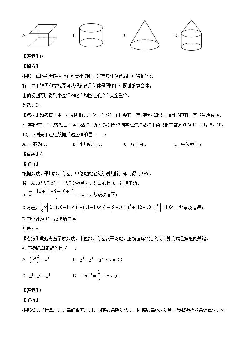 2023年广东省广州市中考数学真题试卷(解析版)02