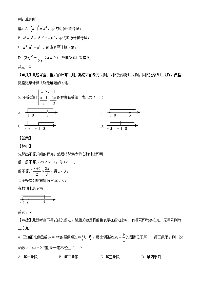 2023年广东省广州市中考数学真题试卷(解析版)03