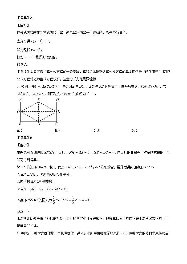 2023年甘肃省武威市中考数学真题试卷(解析版)03