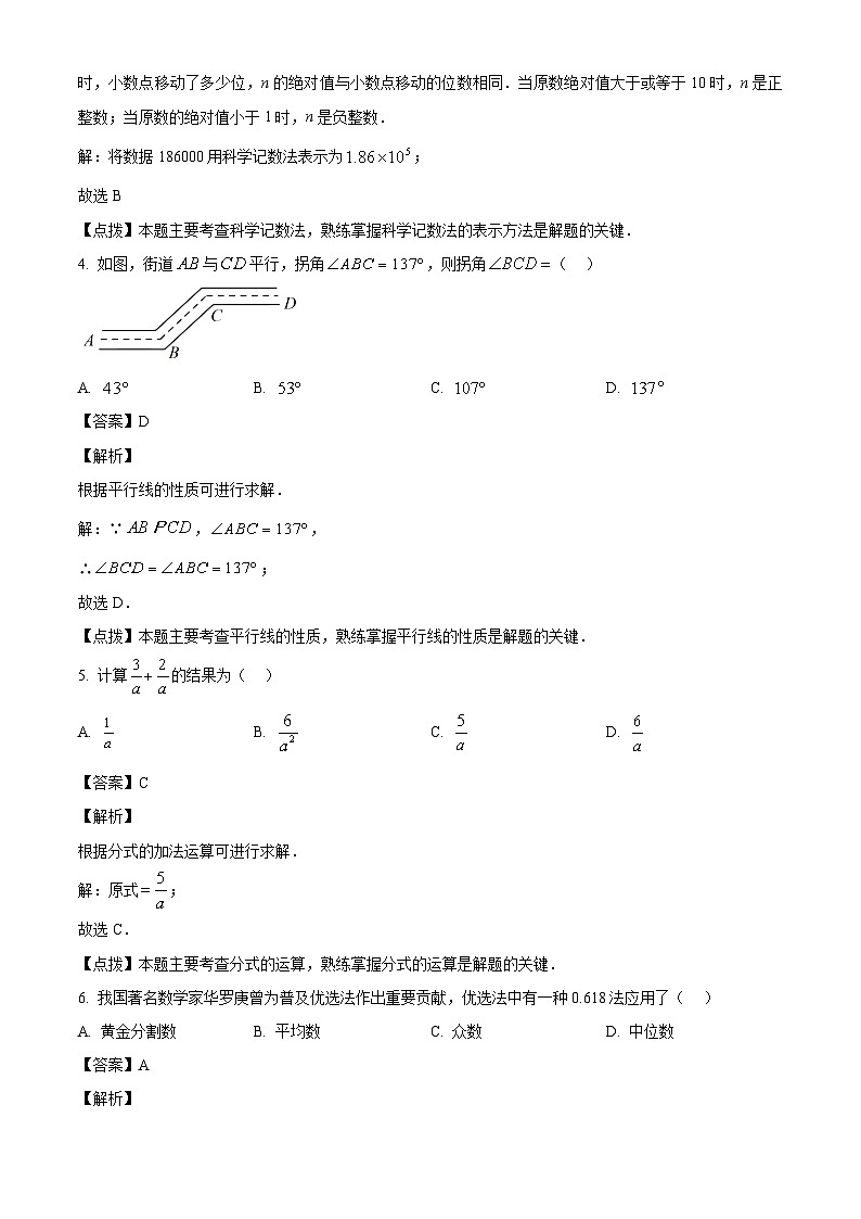 2023年广东省中考数学真题试卷(解析版)02