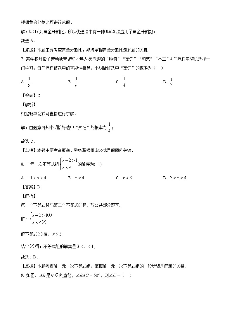 2023年广东省中考数学真题试卷(解析版)03