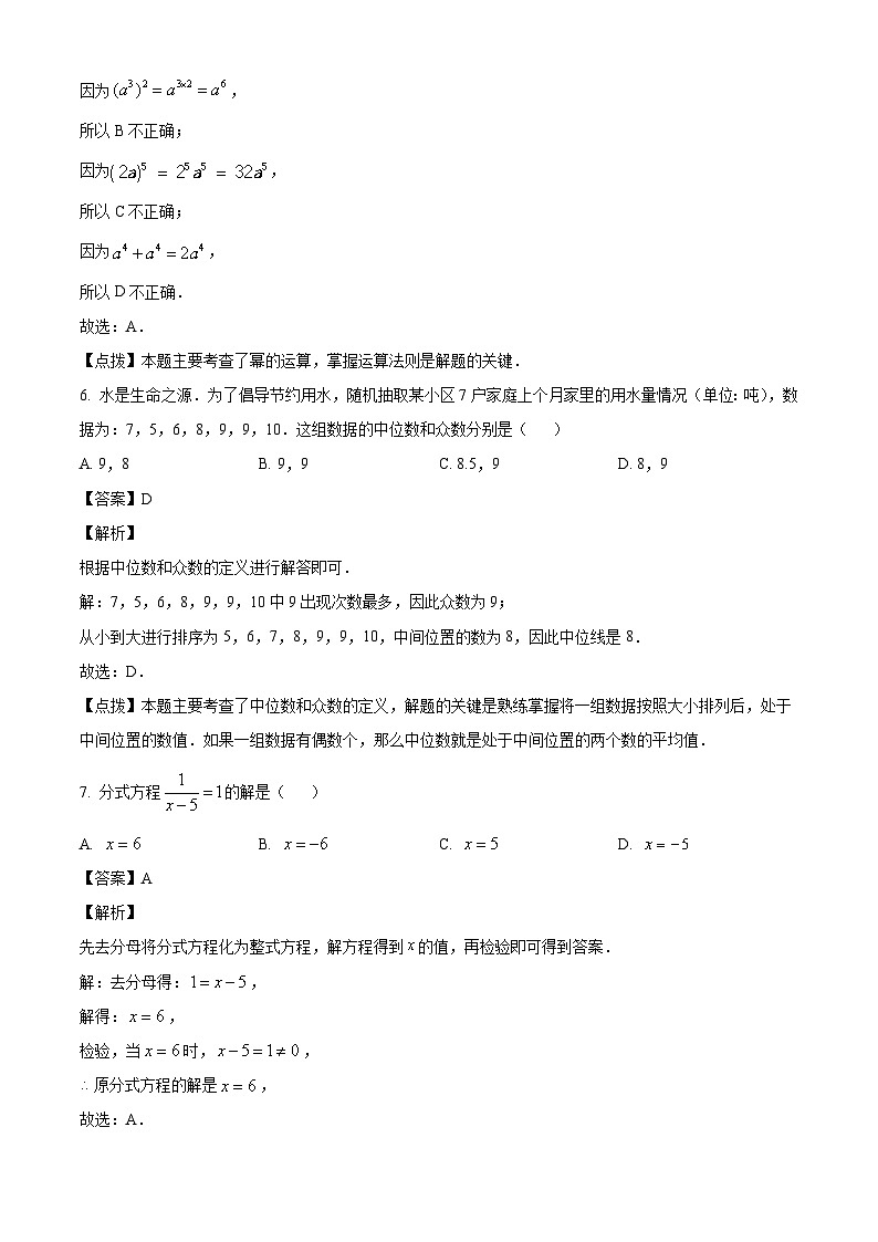 2023年海南省中考数学真题试卷(解析版)03