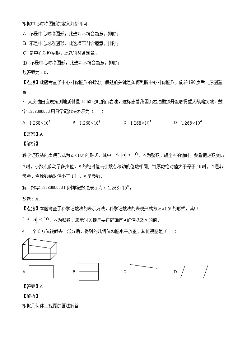 2023年黑龙江省大庆市中考数学真题试卷(解析版)02
