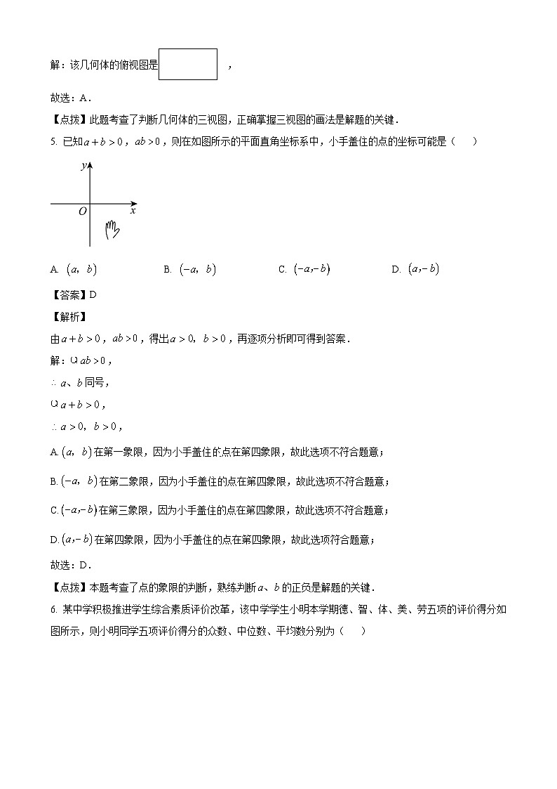 2023年黑龙江省大庆市中考数学真题试卷(解析版)03