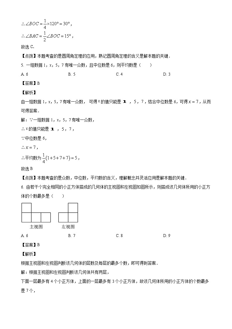 2023年黑龙江省牡丹江市中考数学真题试卷(解析版)03