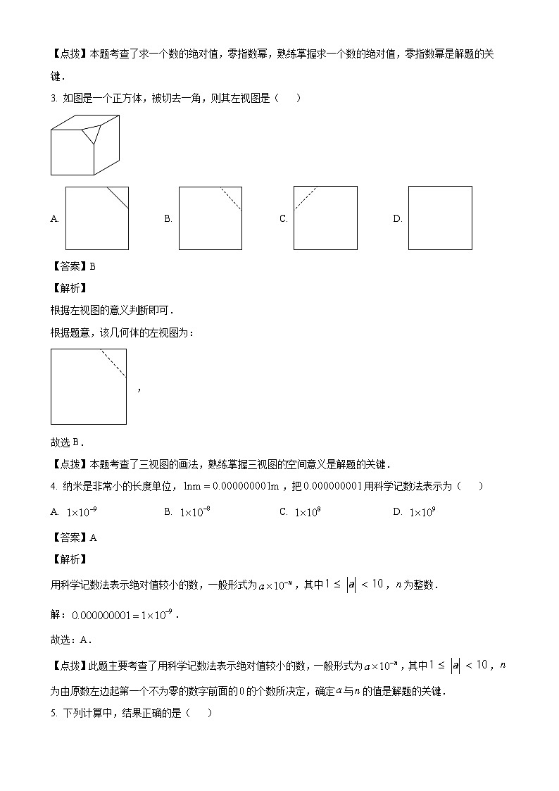 2023年黑龙江省绥化市中考数学真题试卷(解析版)02