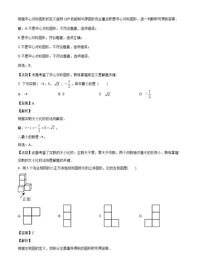 2023年湖北省恩施州中考数学真题试卷(解析版)02