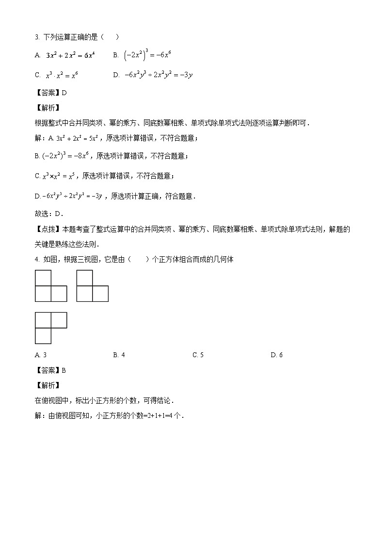 2023年湖北省黄石市中考数学真题试卷(解析版)02