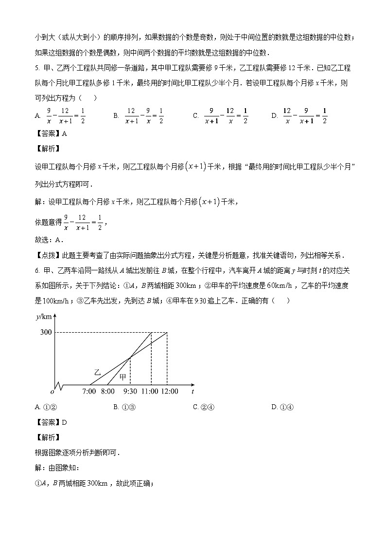 2023年湖北省随州市中考数学真题试卷(解析版)03
