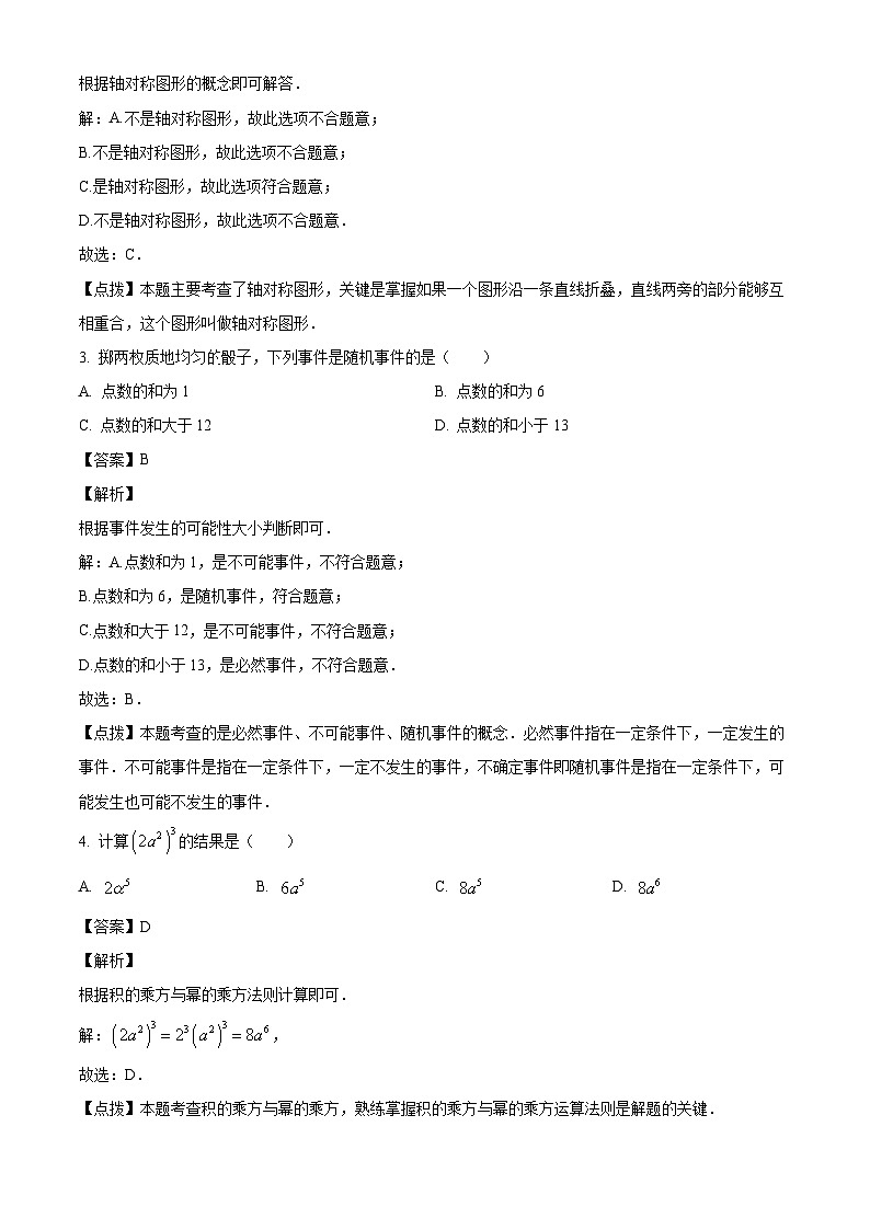 2023年湖北省武汉市中考数学真题试卷(解析版)第2页