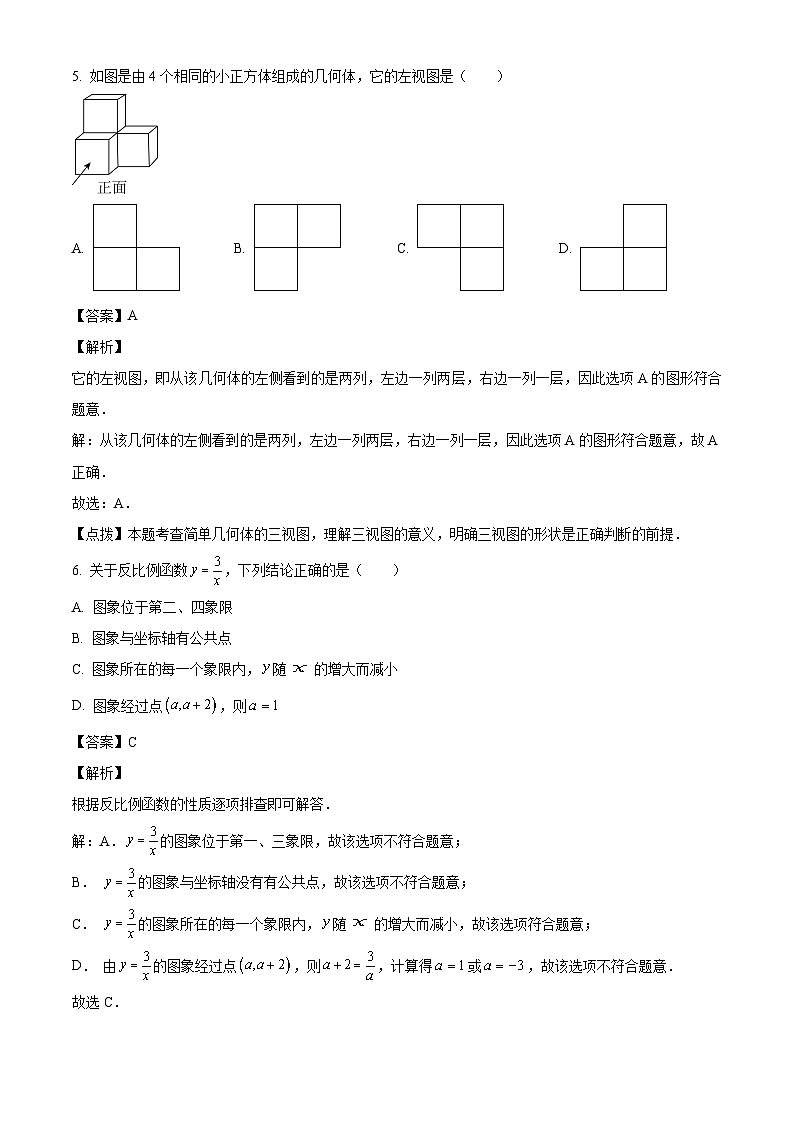 2023年湖北省武汉市中考数学真题试卷(解析版)第3页