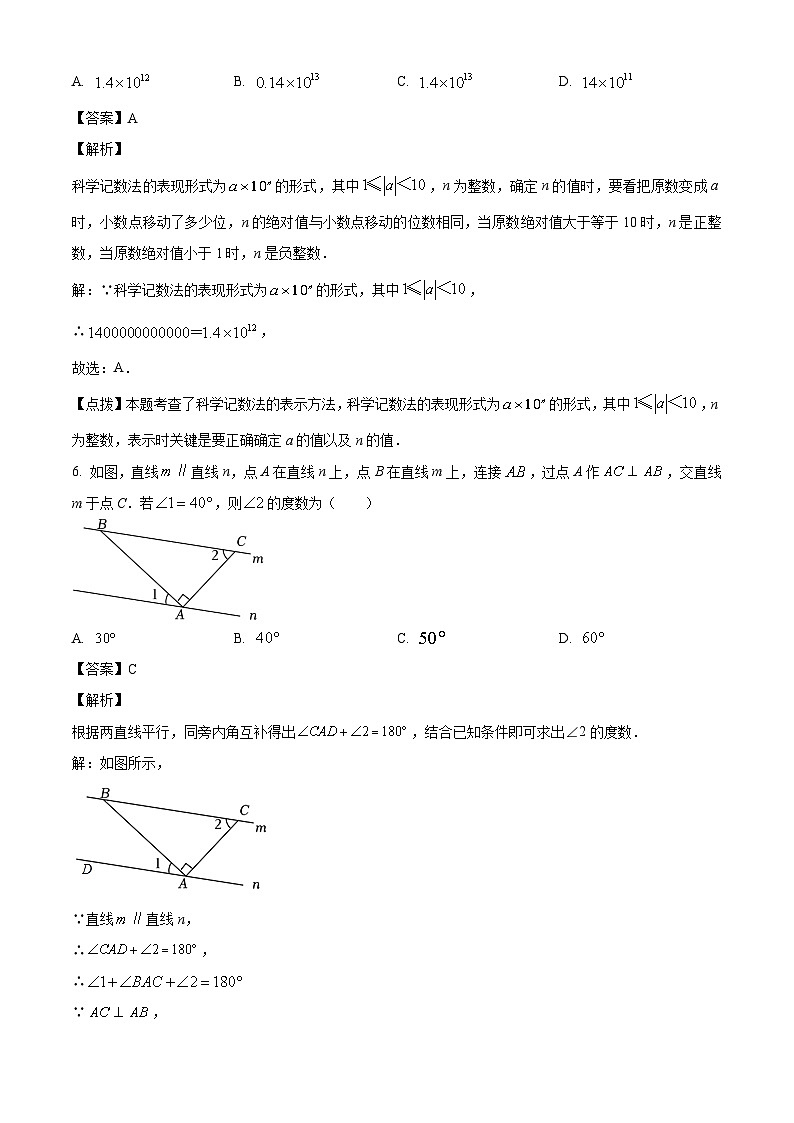 2023年湖南省长沙市中考数学真题试卷(解析版)03