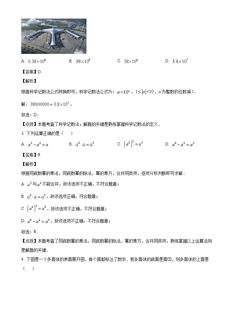 2023年吉林省长春市中考数学真题试卷(解析版)第2页