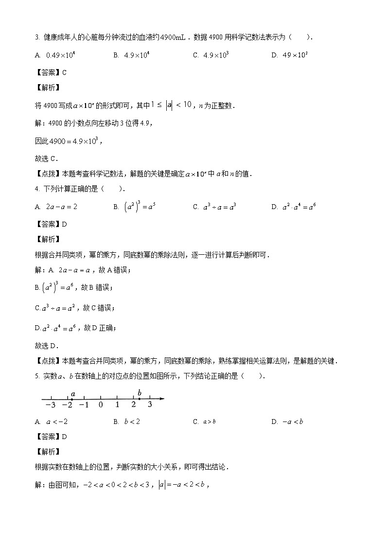 2023年江苏省淮安市中考数学真题试卷(解析版)02