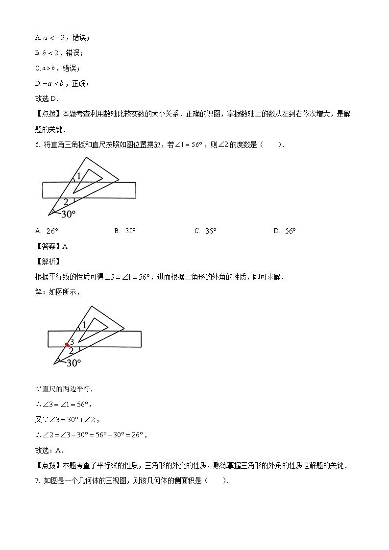 2023年江苏省淮安市中考数学真题试卷(解析版)03