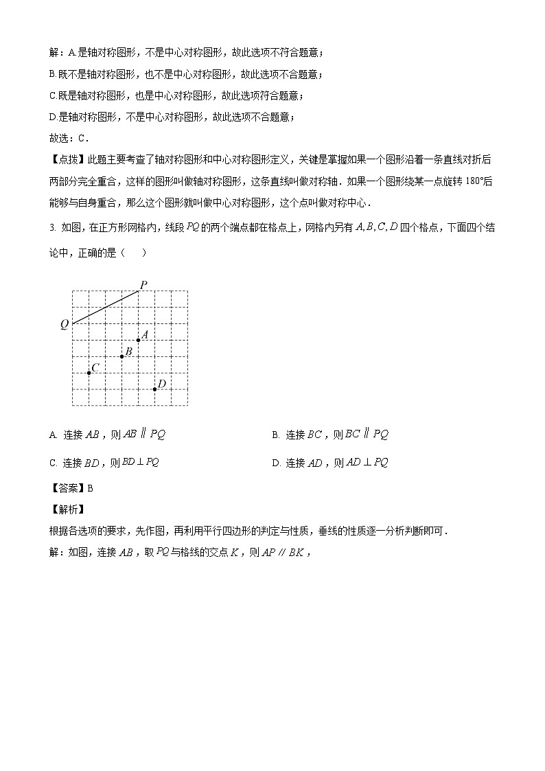 2023年江苏省苏州市中考数学真题试卷(解析版)02