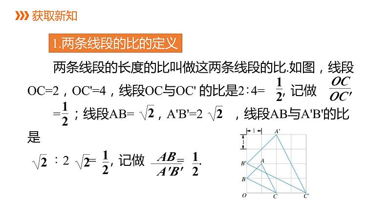 4.1 第2课时 比例线段 浙教版数学九年级上册同步课件第3页