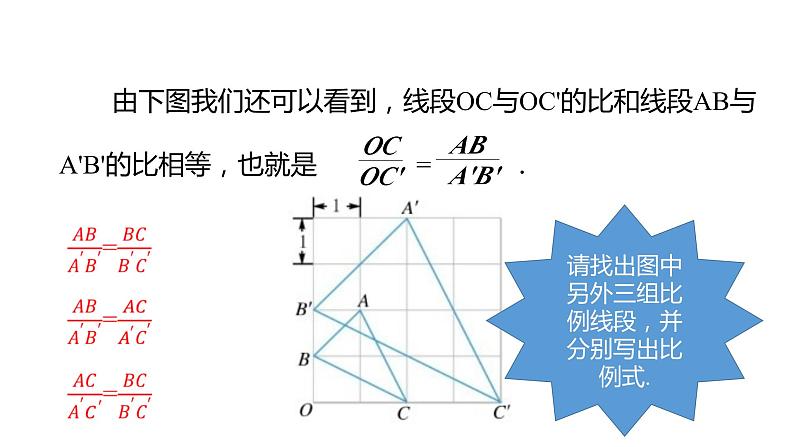 4.1 第2课时 比例线段 浙教版数学九年级上册同步课件第4页