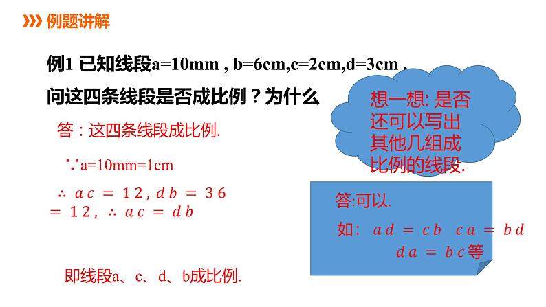 4.1 第2课时 比例线段 浙教版数学九年级上册同步课件第7页