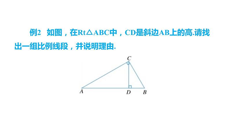 4.1 第2课时 比例线段 浙教版数学九年级上册同步课件第8页