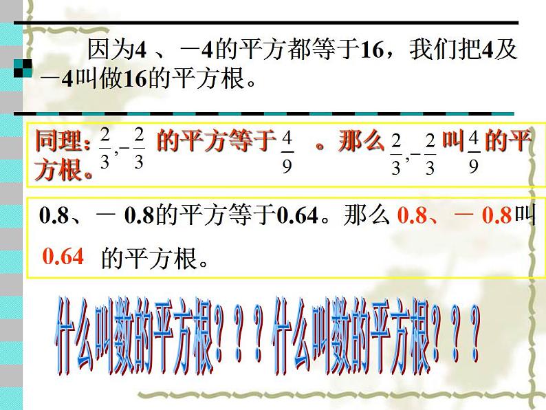 4.1 平方根 苏科版八年级数学上册课件第5页