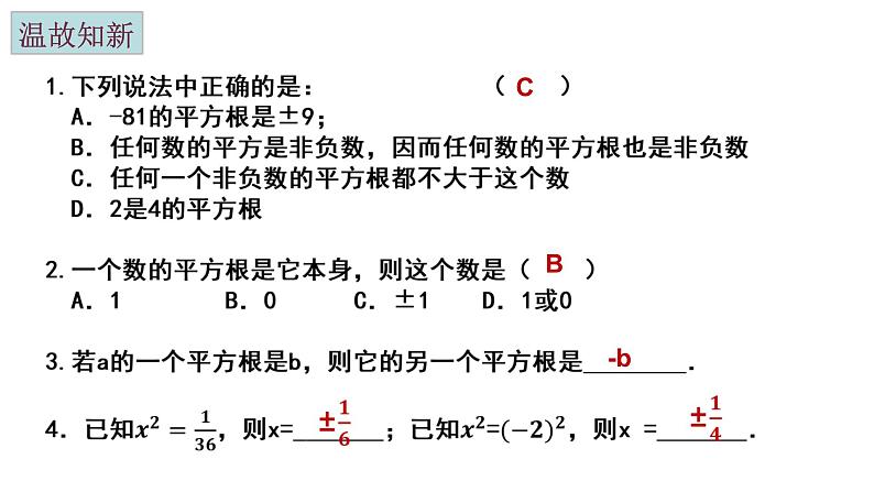 4.1 算术平方根 第2课时 苏科版八年级数学上册课件03