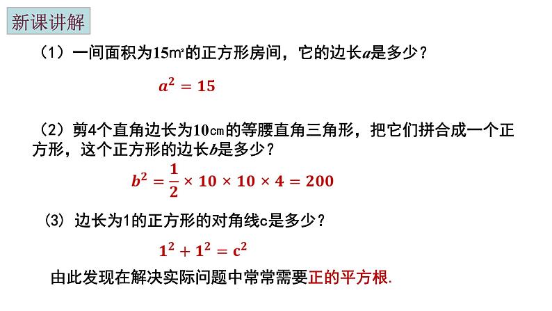 4.1 算术平方根 第2课时 苏科版八年级数学上册课件04