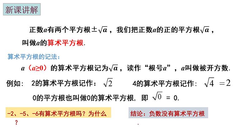 4.1 算术平方根 第2课时 苏科版八年级数学上册课件05